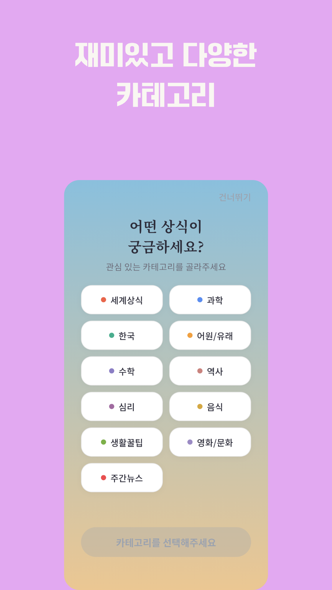 상식 카테고리 선택