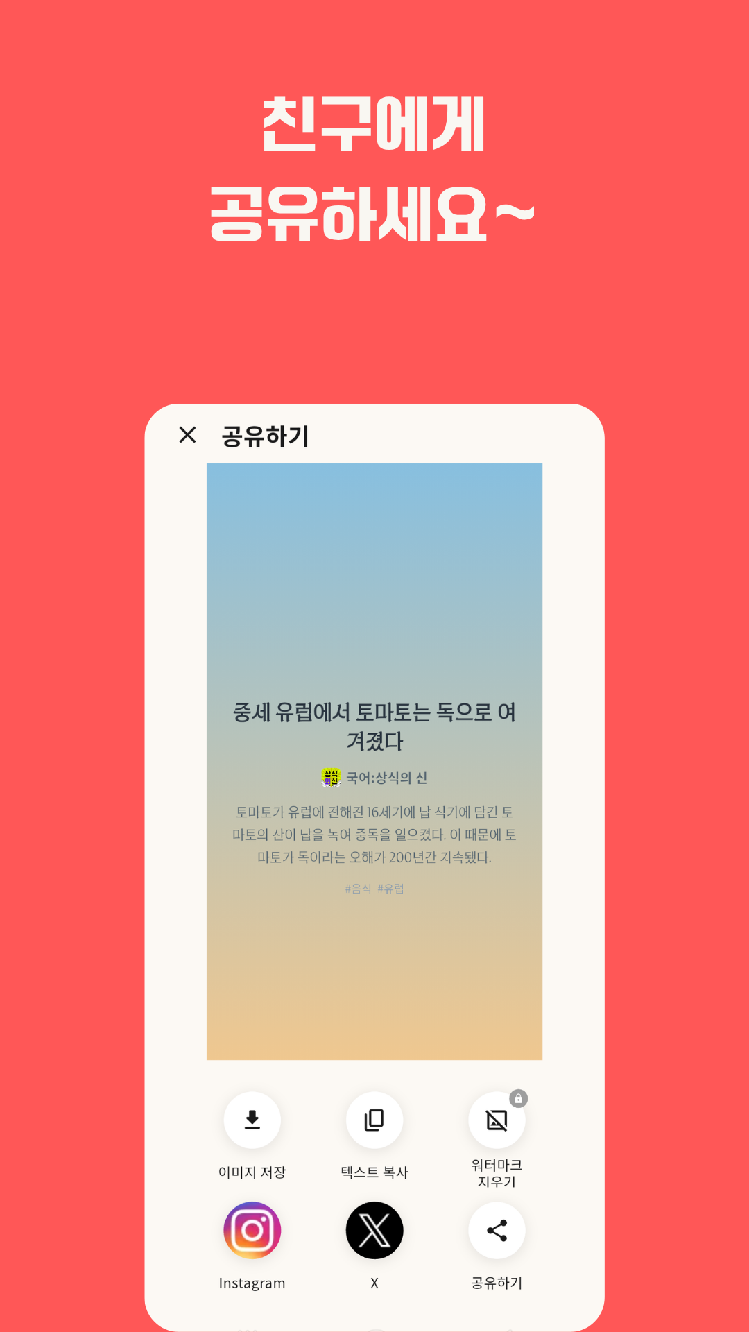 상식 카드 공유 화면